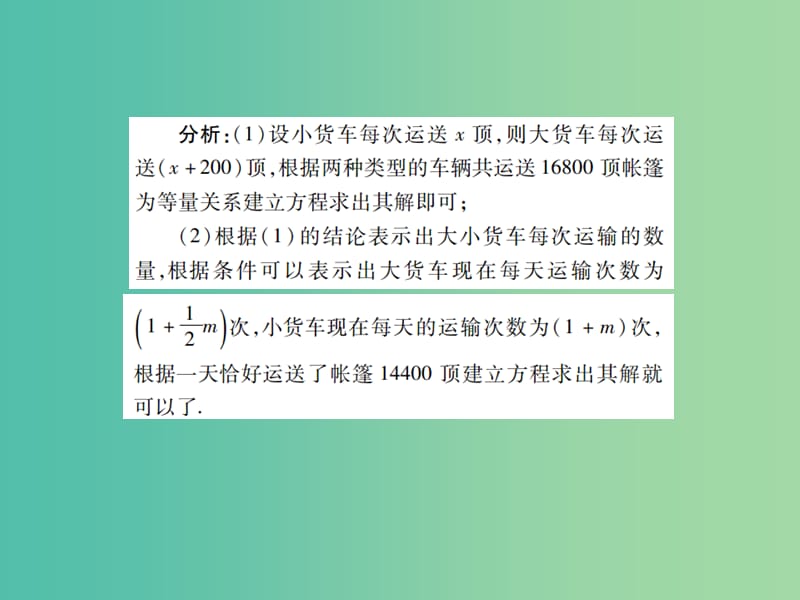 中考数学二轮复习 专题六 方程 不等式与函数的应用型问题精讲课件.ppt_第3页