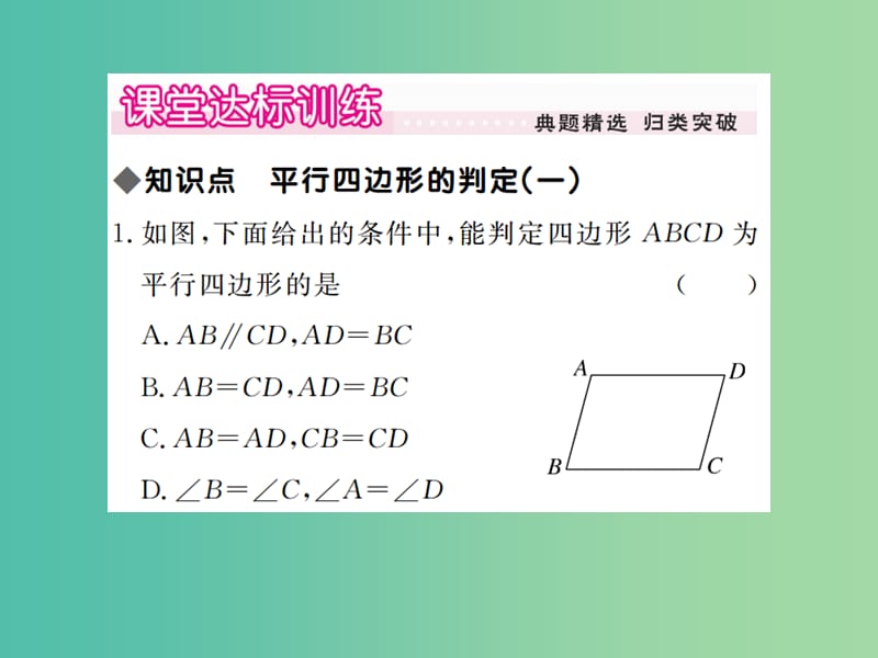 八年级数学下册 6.2 利用四边形边的关系判定平行四边形（第1课时）课件 （新版）北师大版.ppt_第3页