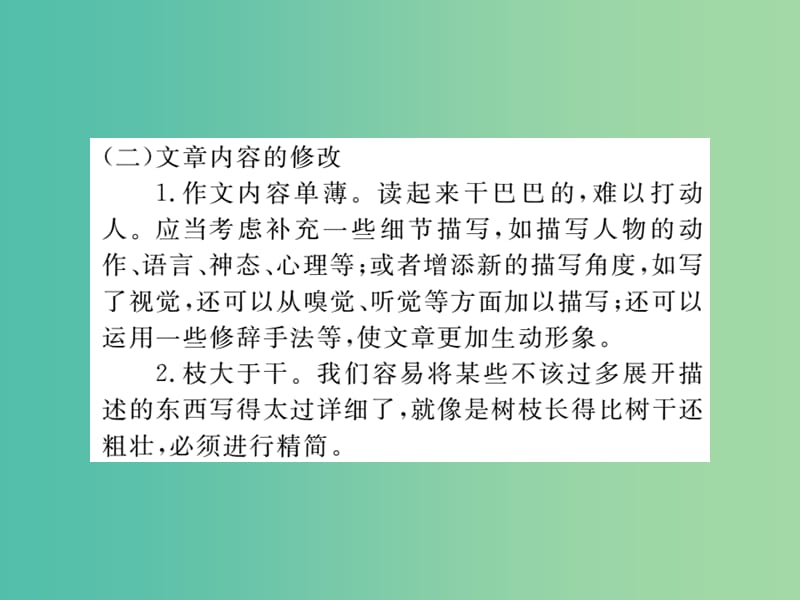 七年级语文下册 第五单元 写作指导课件 新人教版.ppt_第3页