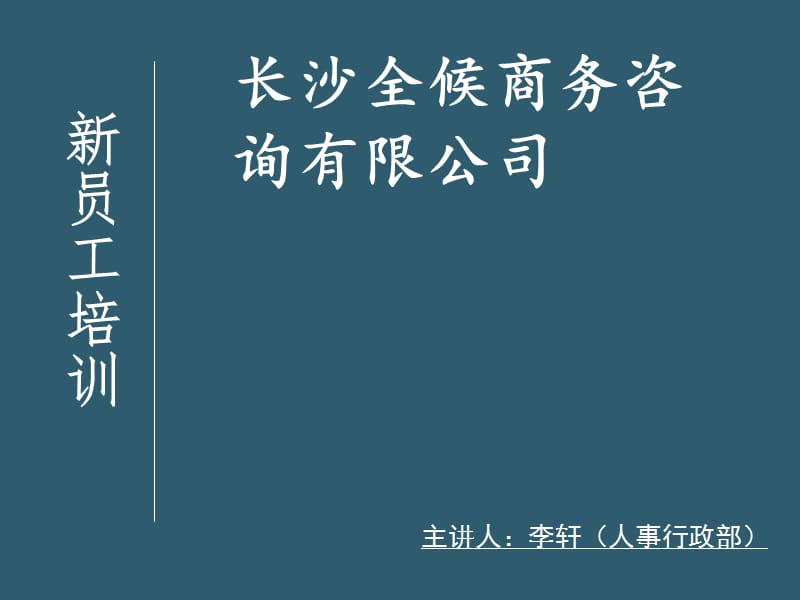 工商代办(新员工培训用).ppt_第1页