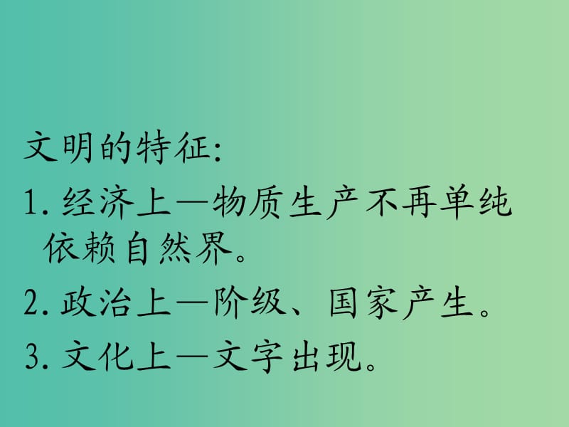 八年级历史下册 第四单元 第17课 大河流域的文明曙光课件 北师大版.ppt_第3页