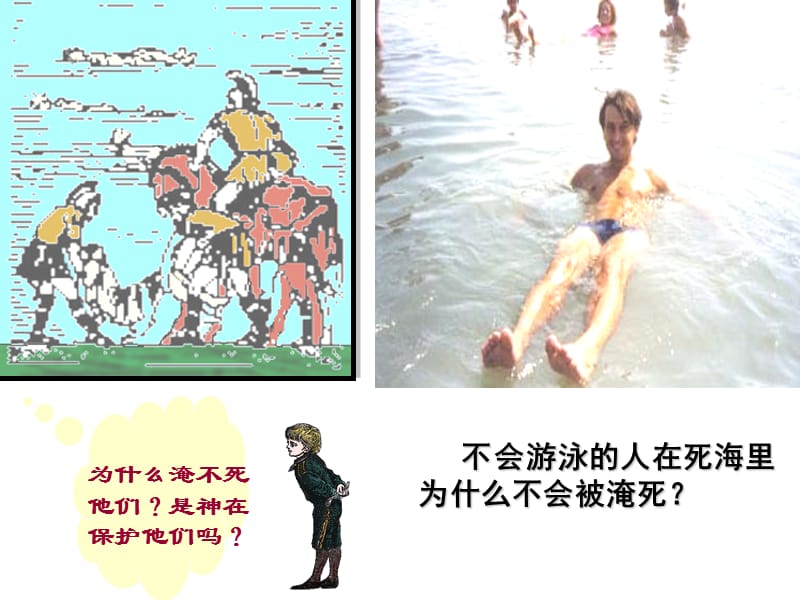 浙教版八年级上科学《水的浮力》.ppt_第2页