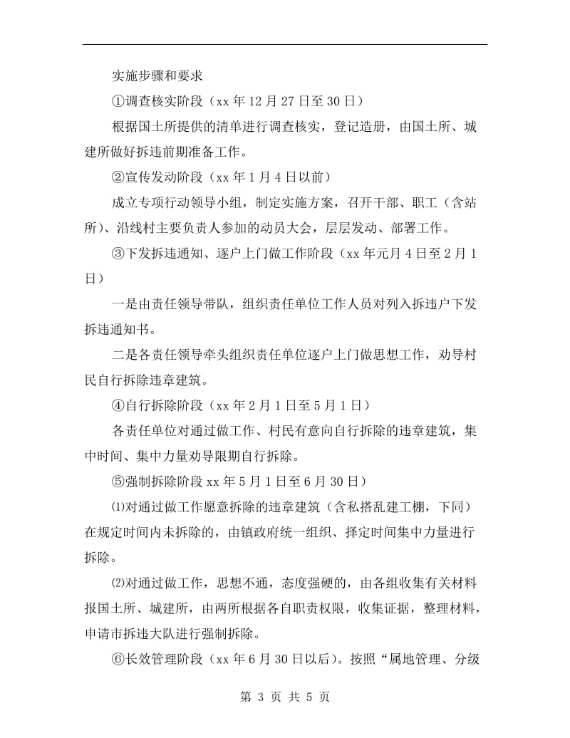 拆违拆旧专项行动方案.doc_第3页