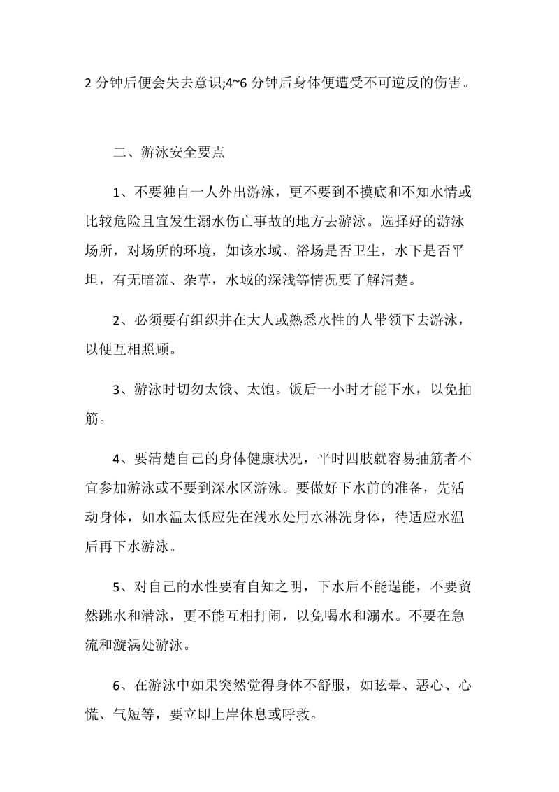 20XX关于防溺水主题国旗下发言稿.doc_第2页