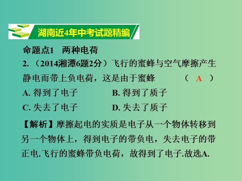 中考物理 第1部分 考点研究 第13章 电流和电路 电压 电阻课件.ppt_第2页