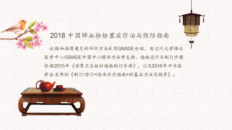 肺栓塞2018中国指南.ppt_第2页