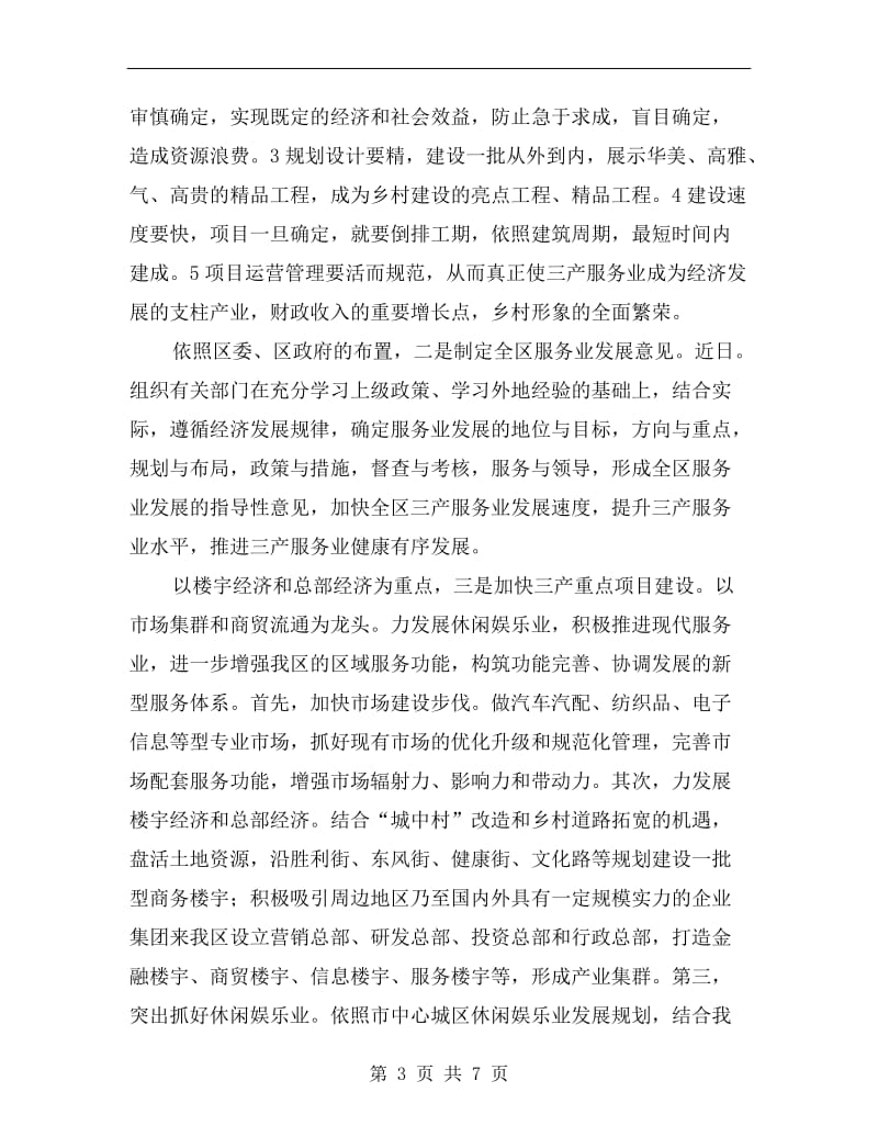 行政效率建设动员会发言.doc_第3页