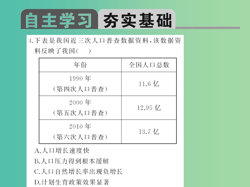 中考地理 教材考点系统化复习 第十章 从世界看中国课件 新人教版.ppt_第3页