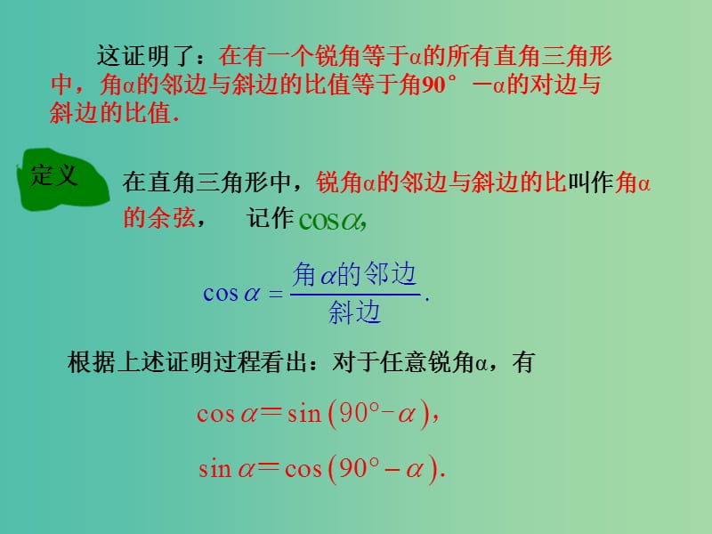 九年级数学上册 4.1 正弦和余弦（第3课时）余弦课件 （新版）湘教版.ppt_第3页