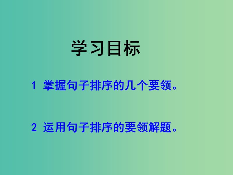 中考语文一轮专题复习 句子排序课件.ppt_第2页