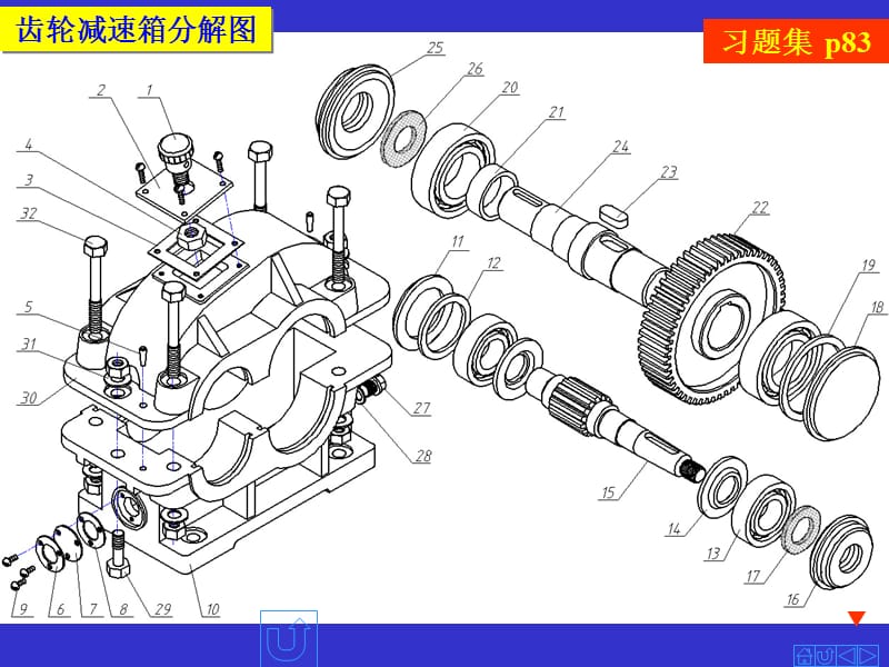 齿轮减速箱装配图.ppt_第3页