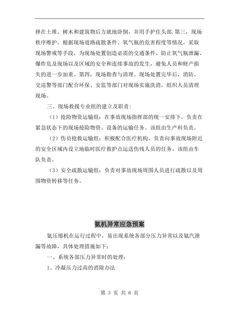 氧气瓶仓库事故应急预案.doc_第3页