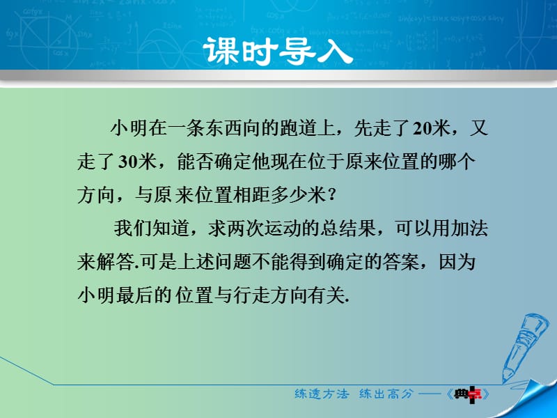 七年级数学上册2.6.1有理数的加法课件新版华东师大版.ppt_第3页