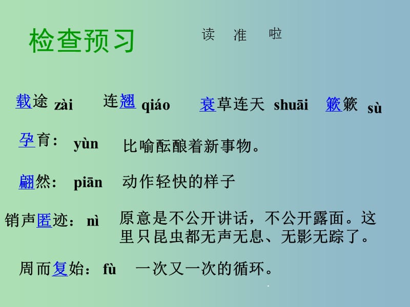 八年级语文上册 4.16 大自然的语言课件 新人教版.ppt_第2页