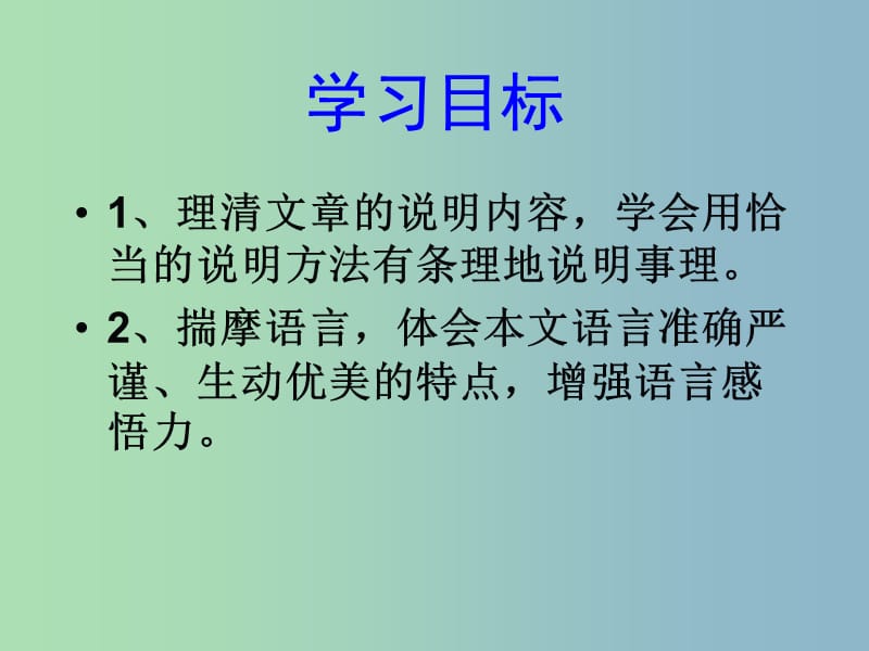 八年级语文上册 4.16 大自然的语言课件 新人教版.ppt_第3页