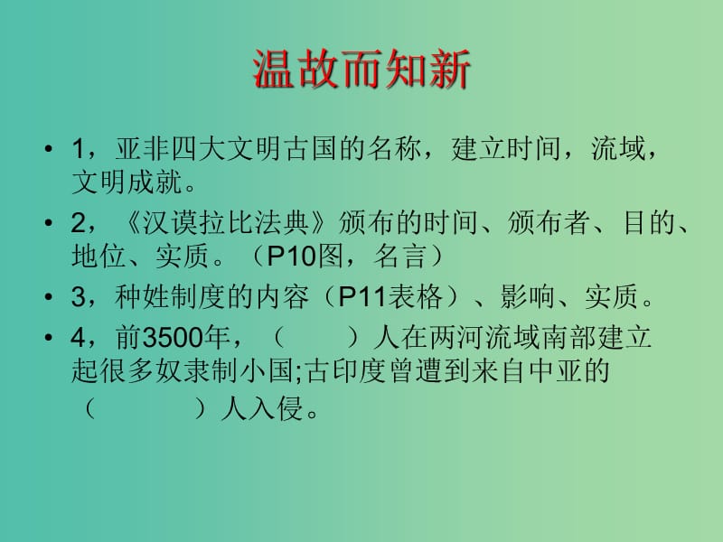 九年级历史上册 第一单元 第3课 西方文明之源课件 新人教版.ppt_第1页