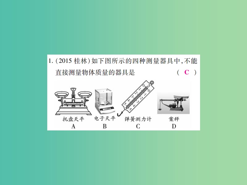 中考物理一轮复习 基础知识过关 第2部分 力学 第2讲 质量和密度（精练）课件.ppt_第3页