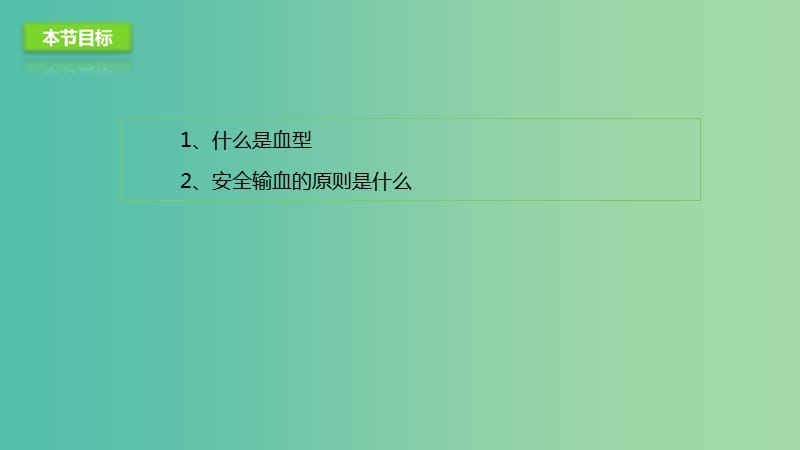 七年级生物下册4.4.4输血与血型课件新版新人教版.ppt_第2页