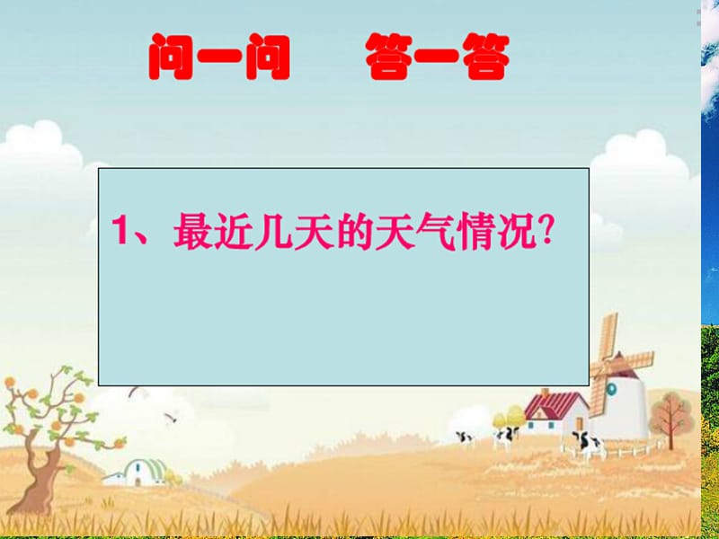 能预报天气的小动物.ppt_第2页