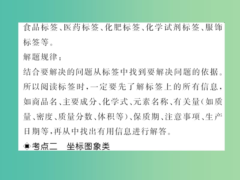 中考化学第二轮复习 专题训练 提升能力 专题二 图像、图表题教学课件 新人教版.ppt_第2页