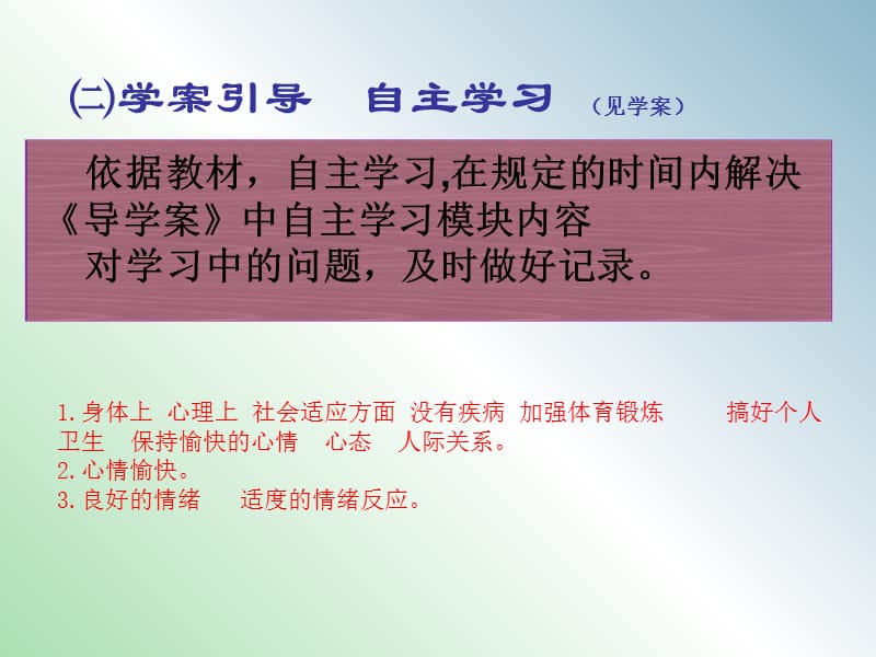 八年级生物下册 第八单元 第三章 第一节 评价自己的健康状况课件 新人教版.ppt_第3页