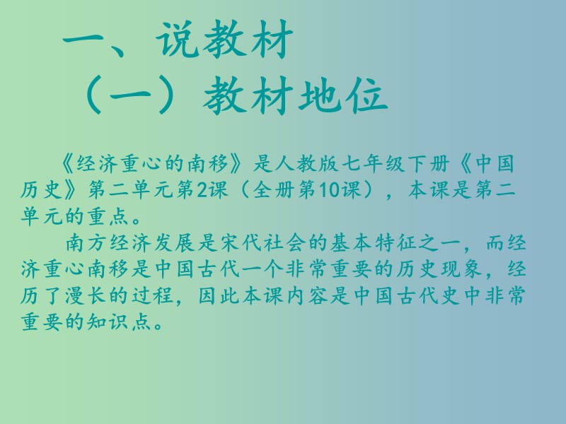 七年级历史下册 第二单元 第10课 经济重心的南移课件 新人教版.ppt_第3页