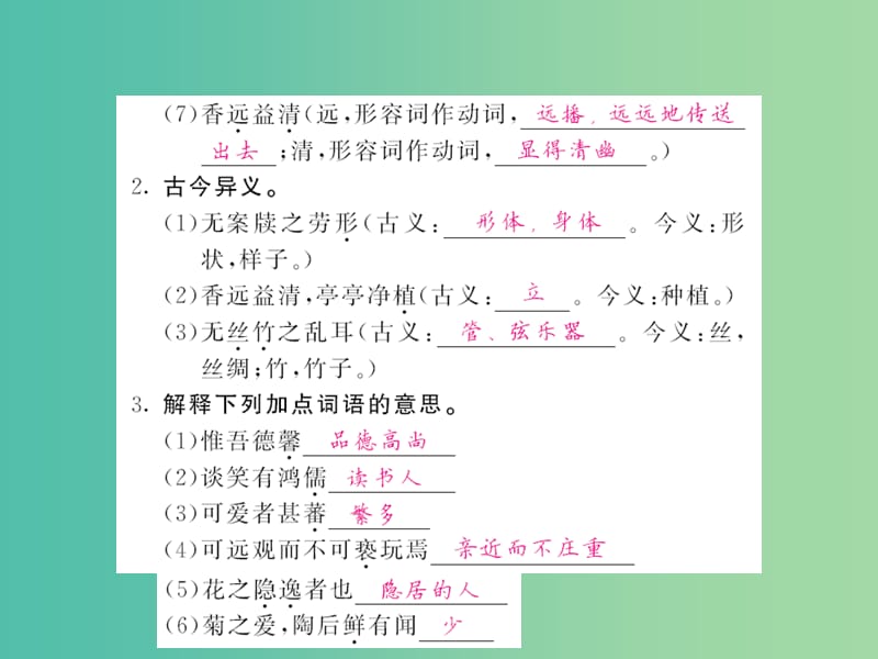 中考语文 第一轮 复习教材 夯基固本 八上 《短文两篇》（陋室铭、爱莲说）课件 新人教版.ppt_第2页