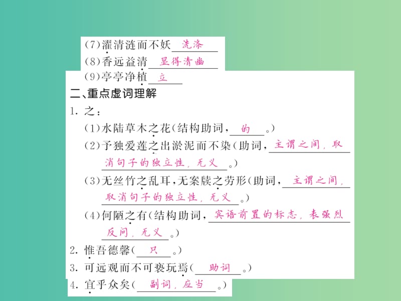 中考语文 第一轮 复习教材 夯基固本 八上 《短文两篇》（陋室铭、爱莲说）课件 新人教版.ppt_第3页