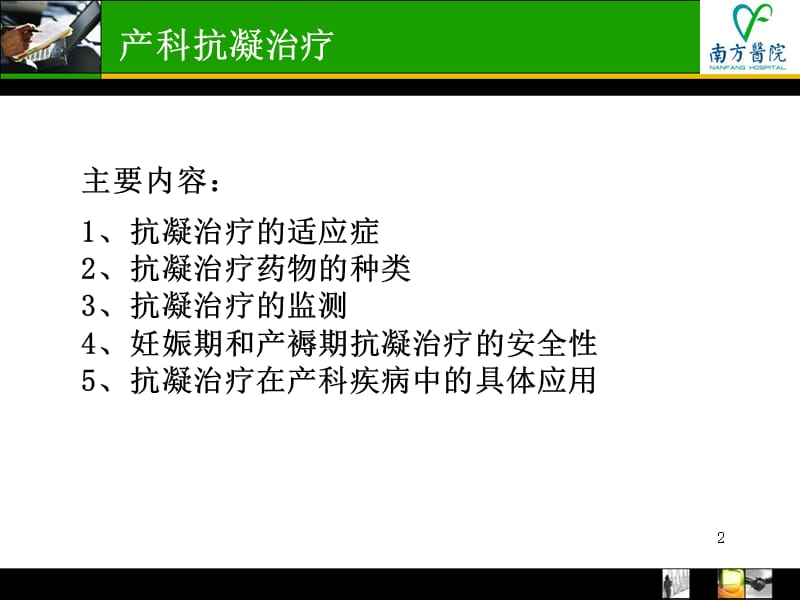 低分子肝素在产科的应用.ppt_第2页