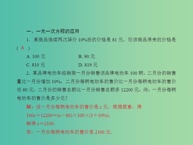 中考数学总复习 专题提升三 列方程组解应用题课件.ppt_第2页