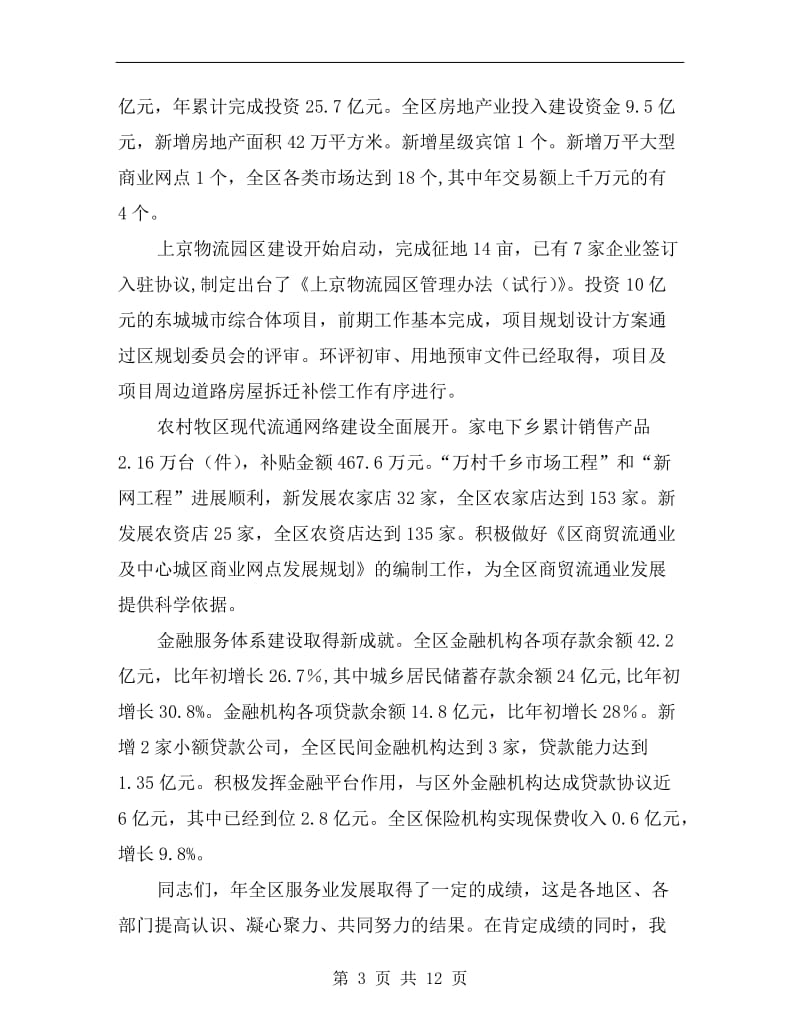 服务业工作大会领导发言稿.doc_第3页