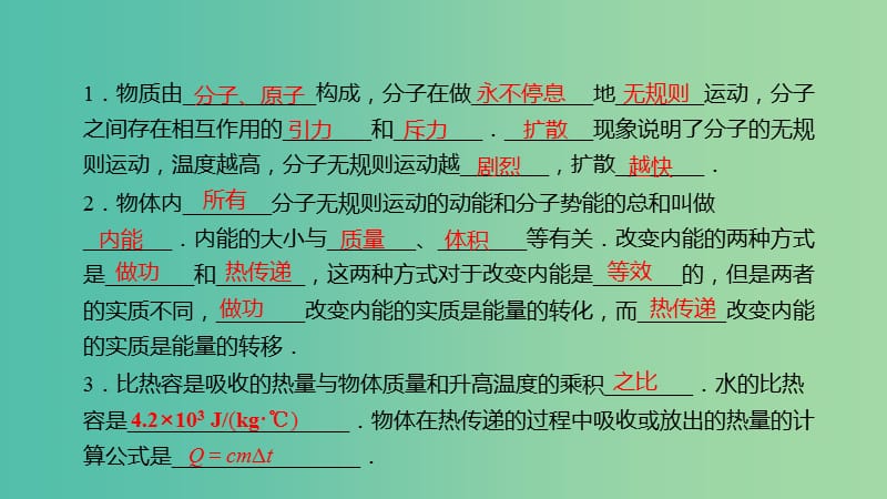 中考物理 第十三章 内能复习课件 新人教版.ppt_第3页