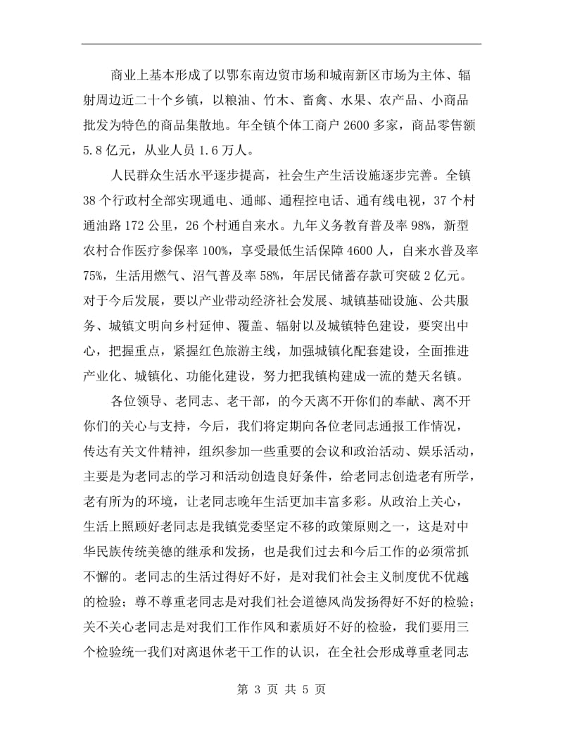 重阳节老领导交流会上的发言.doc_第3页