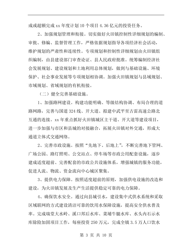 区县小城镇整改方案A.doc_第3页