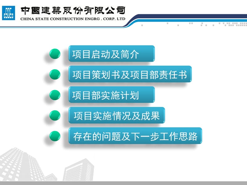 中建项目部标准化验收述职模板.ppt_第2页