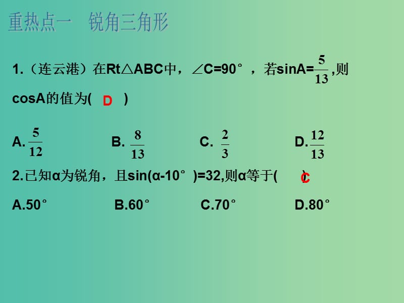 九年级数学下册 第28章 锐角三角函数 专题十四 章末重热点专练课件 （新版）新人教版.ppt_第2页