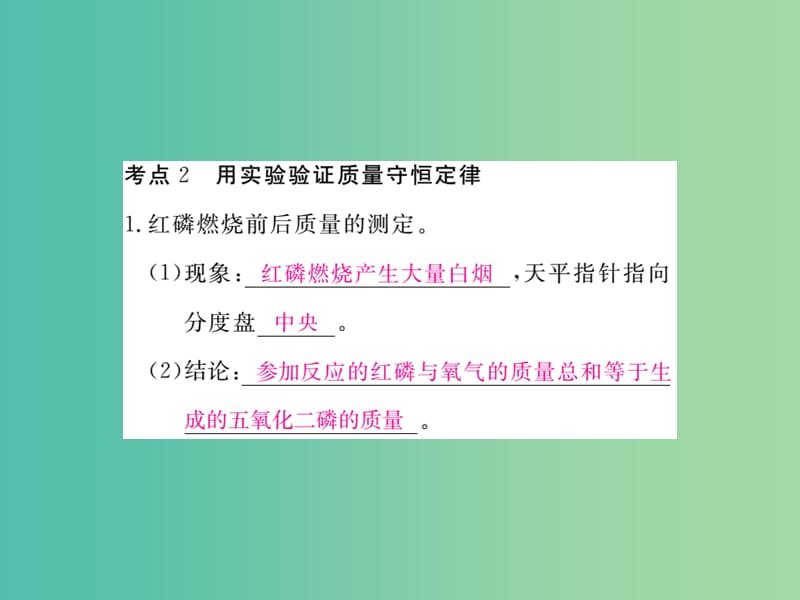 中考化学 知识清单复习 第五单元 化学方程式课件 新人教版.ppt_第3页