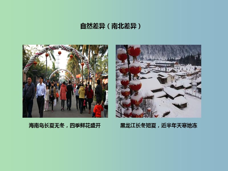 八年级地理下册5中国的地理差异预习课件新版新人教版.ppt_第3页