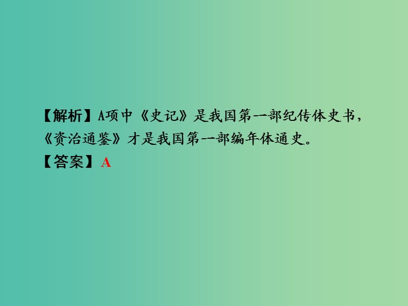 中考语文 第二部分 积累与运用 专题8 文学文化常识与名著阅读复习课件 新人教版.ppt_第3页