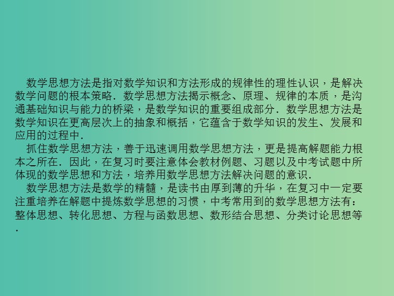 中考数学 专题七 数学思想方法课件.ppt_第2页