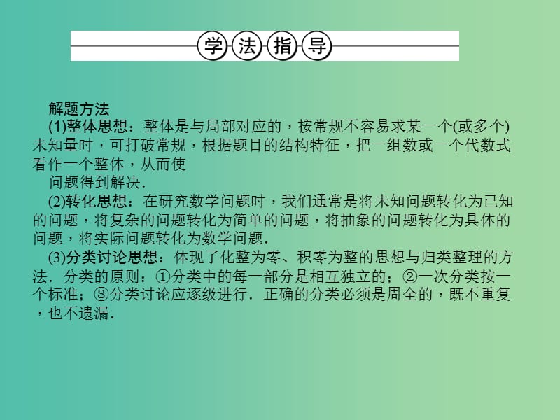 中考数学 专题七 数学思想方法课件.ppt_第3页