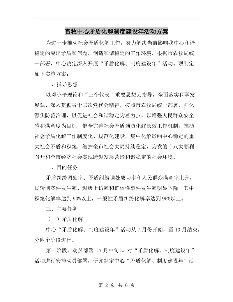 畜牧中心矛盾化解制度建设年活动方案.doc_第2页