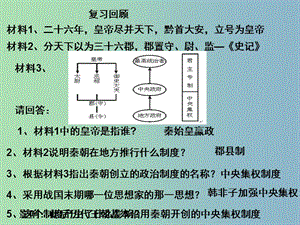 七年級歷史上冊 第三單元 第15課 漢武帝推進(jìn)大一統(tǒng)格局課件 北師大版.ppt