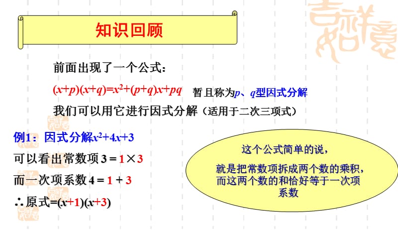 因式分解十字相乘法.ppt_第2页