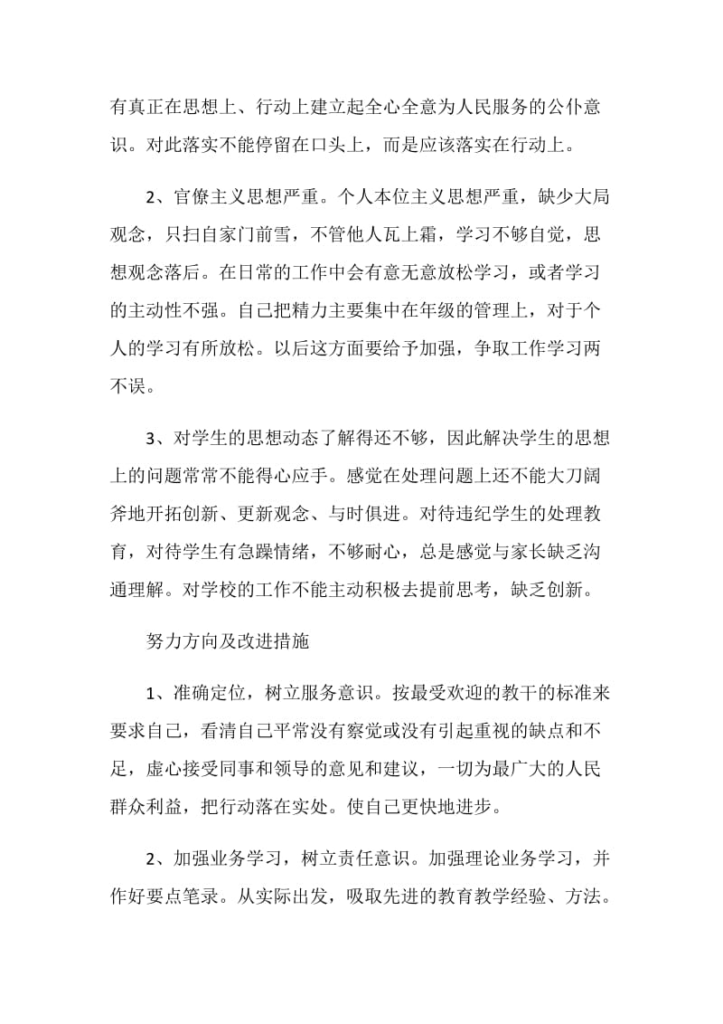 20XX党的群众路线教育实践活动自查报告.doc_第2页