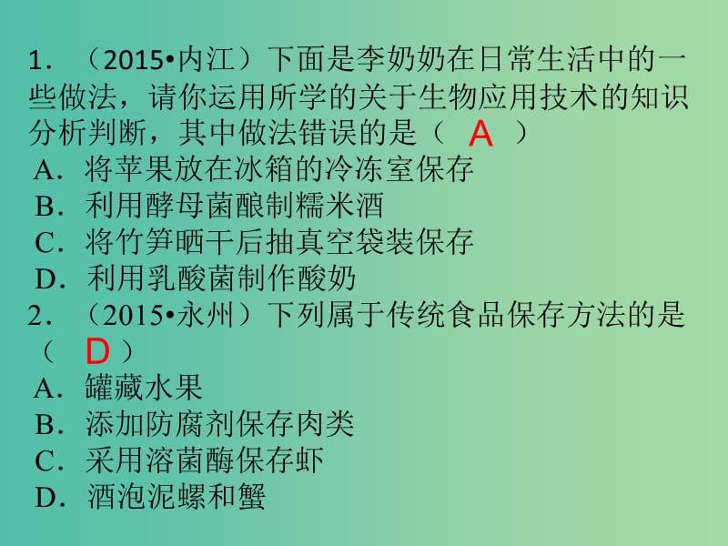 中考生物 考前冲刺专题特训二 生物技术课件（考点突破+课堂检测+课后巩固） 新人教版.ppt_第2页