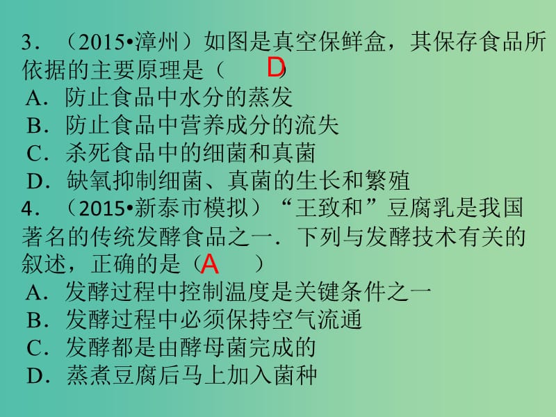 中考生物 考前冲刺专题特训二 生物技术课件（考点突破+课堂检测+课后巩固） 新人教版.ppt_第3页