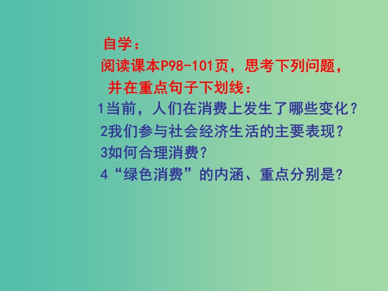 九年级政治上册 7.3 学会合理消费课件 新人教版.ppt_第2页