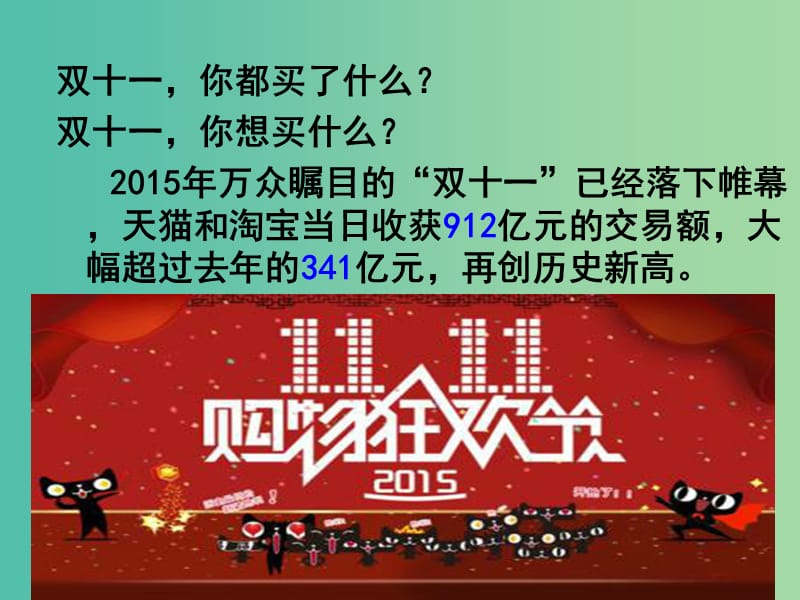 九年级政治上册 7.3 学会合理消费课件 新人教版.ppt_第3页