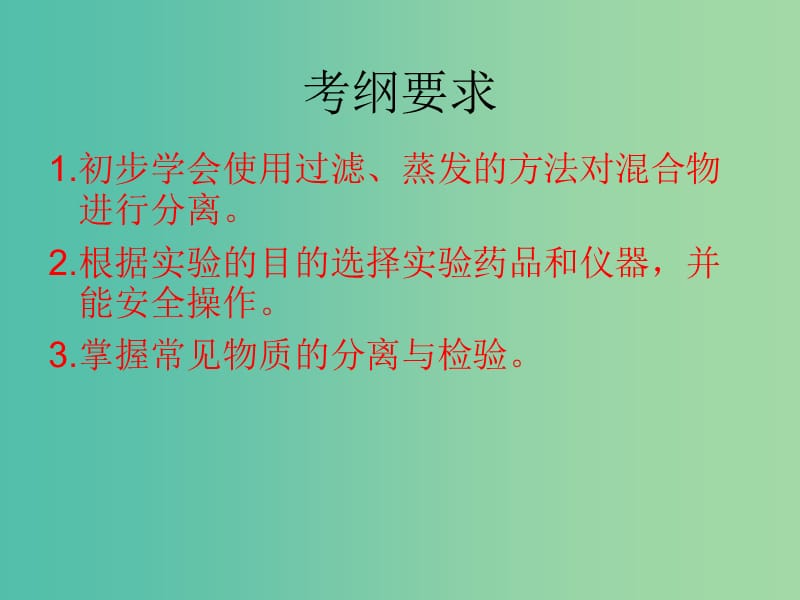 中考化学备考复习 物质的检验和混合物的分离课件.ppt_第2页